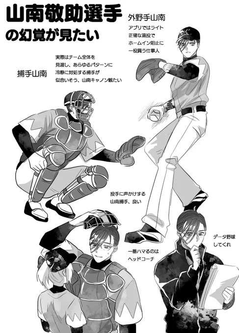 # 山 南 た ま ら ん

※山明プロ野球選手パロ 