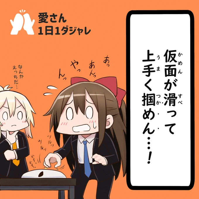 23/04/08(セレクション)
#愛さん1日1ダジャレ 