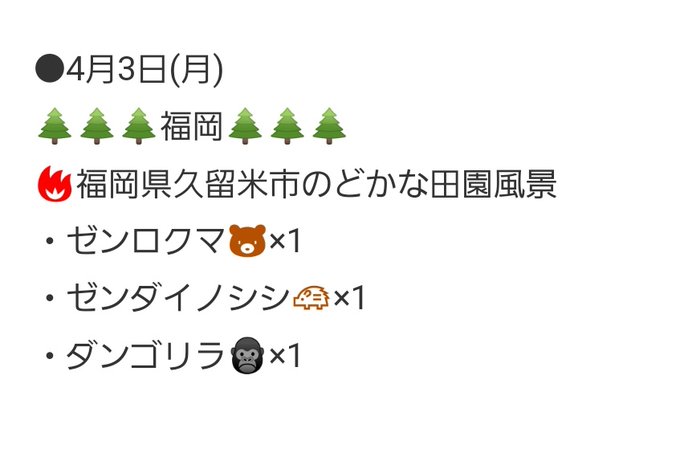 4/3(月)🏠️ワンダーランド三潴→特日＋🔰来店＋アツモリ！🐻✖️1🐗✖️1🦍✖️1前回の特日(髭原人来店)は番長、幼女