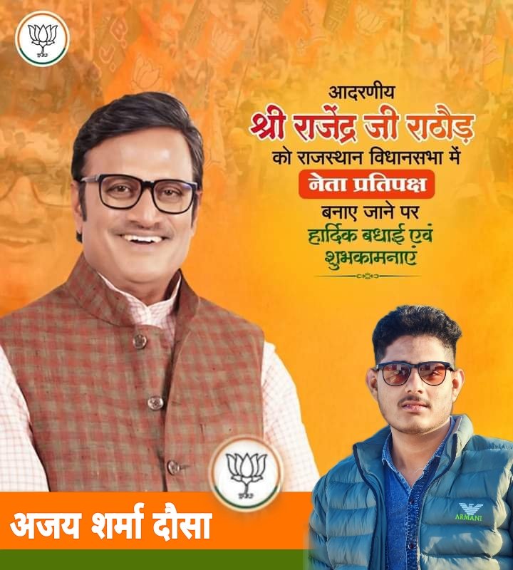 abvpajaysharma's tweet photo. वरिष्ठ विधायक आदरणीय बाबोसा श्री राजेंद्र जी राठौड़ को राजस्थान विधानसभा में नेता प्रतिपक्ष बनाए जाने पर हार्दिक ��धाई एवं शुभकामनाएं ।

@Rajendra4BJP https://t.co/nTjvKGEQJS