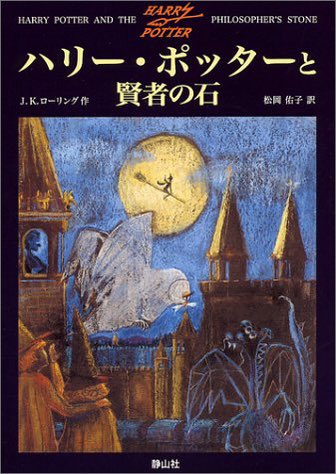 #子どものとき好きだった本ハリーポッターダレン・シャンレイチェルと滅びの呪文キノの旅どれも中学の時に。レイチェルを読んで