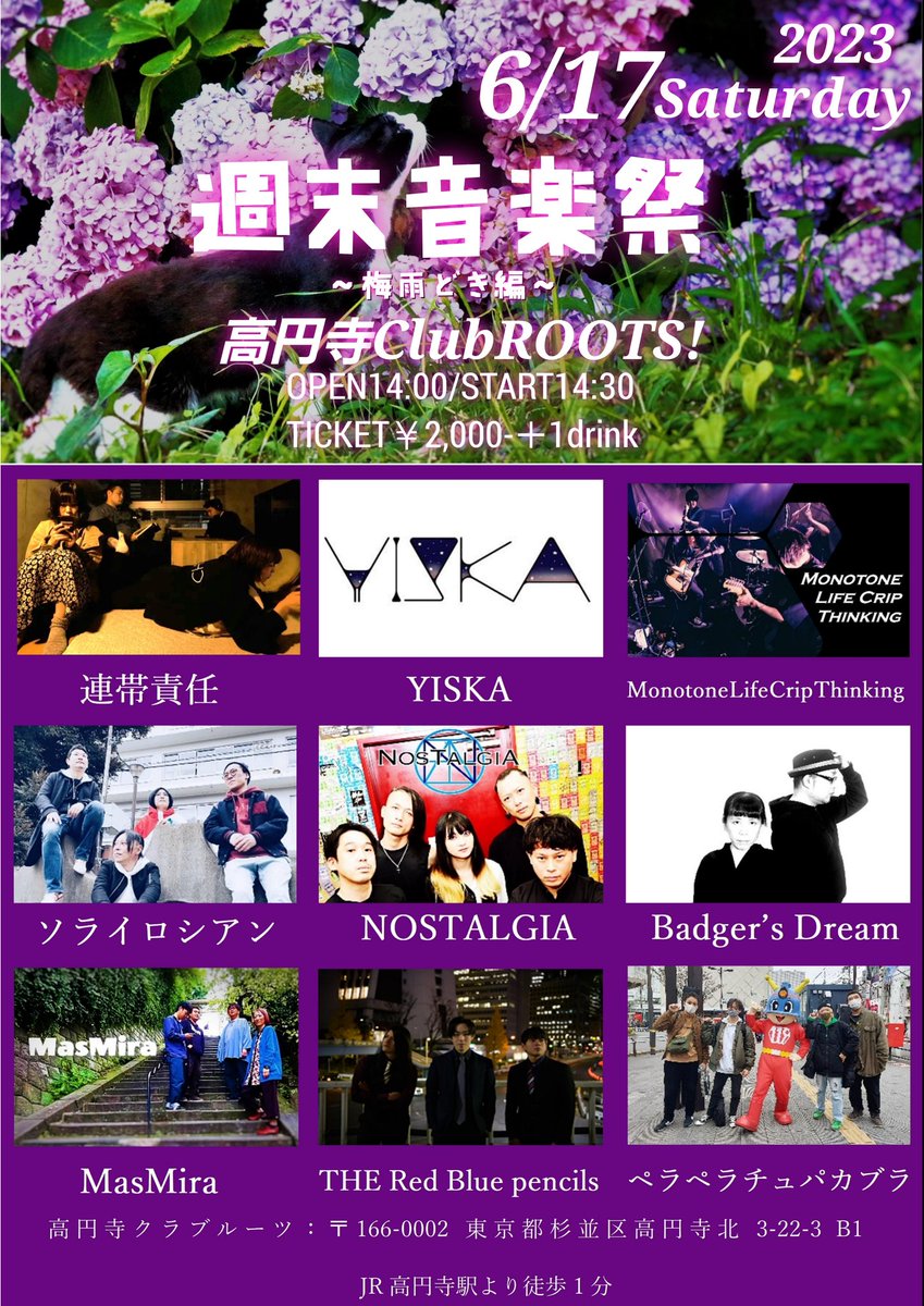 hashiyasume1123's tweet photo. 【告知】
出演バンド出揃いました！
6/17(土)高円寺clubRoots
「週末音楽祭」開催します👏
チケットご希望の方は氏名とお目当てのバンドを明記のうえDMまで！ https://t.co/s7YXmapjq1