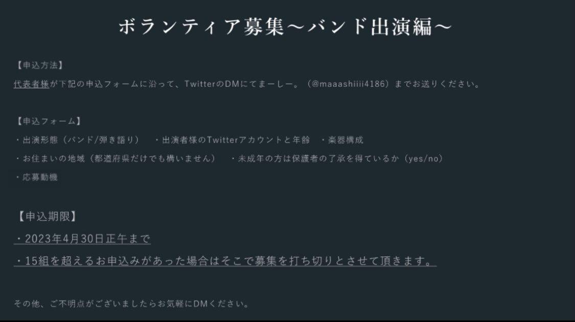 maaashiiii4186's tweet photo. 名前のない文化祭、実施概要第一弾！

今回は会場を盛り上げてくださるご出演者様の募集をかけさせていただきます🙇

参加費、出演料は無料です！
皆様からのご応募お待ちしております！

どでかい会場で、そして青空の下で、
みんなで音楽を楽しみましょう🙌

ご質問等はお気軽にDMください😊 https://t.co/6xJsOM1ioe