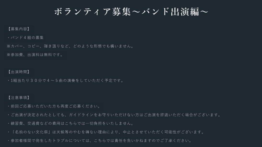 maaashiiii4186's tweet photo. 名前のない文化祭、実施概要第一弾！

今回は会場を盛り上げてくださるご出演者様の募集をかけさせていただきます🙇

参加費、出演料は無料です！
皆様からのご応募お待ちしております！

どでかい会場で、そして青空の下で、
みんなで音楽を楽しみましょう🙌

ご質問等はお気軽にDMください😊 https://t.co/6xJsOM1ioe