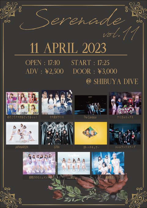 ❗️最新情報❗️「Serenade Vol.11」開催決定！2023/04/11(tue)OPEN 17:10 / ST