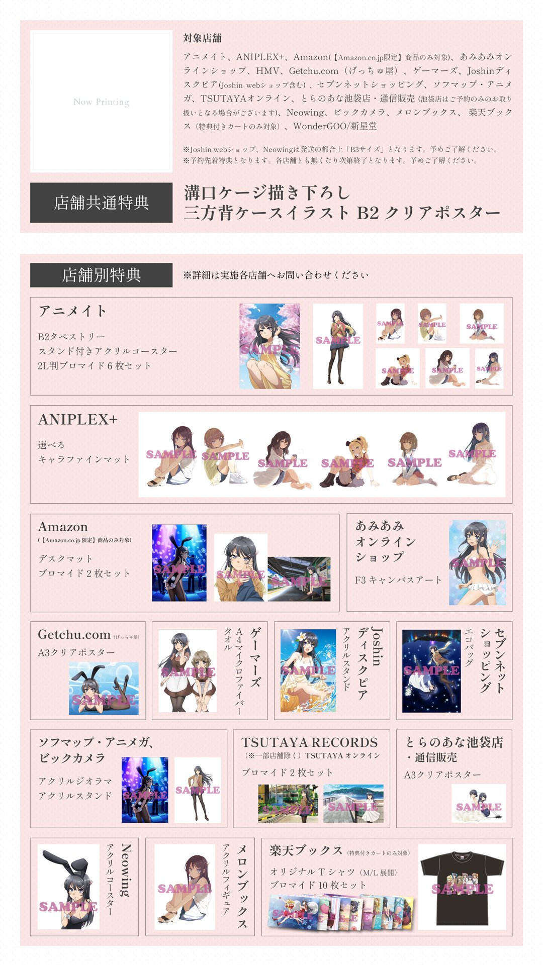 【おまけ特典あり】青春ブタ野郎シリーズ 16冊セット Amazon.co.jp: 【全巻収納BOXつき】青春ブタ野郎は「おでかけ