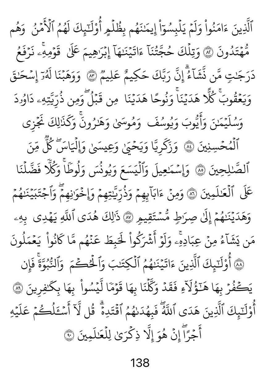الورد اليومي #سورة_الأنعام  #صدقة_جارية عن روح والدي وأموات المسلمين #القران_الكريم