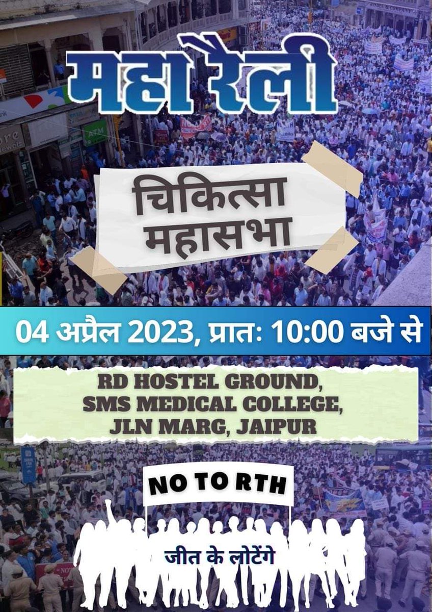 Indian__doctor's tweet photo. पूरे देश के अलग अलग राज्यों के  के डॉक्टर महा रैली मे  
4 अप्रैल को सम्मिलित होने जा रहे हैँ!!
#चिकित्सा_महासभा
#NoToRTH #TakebackRTH https://t.co/kcChKY4lVN