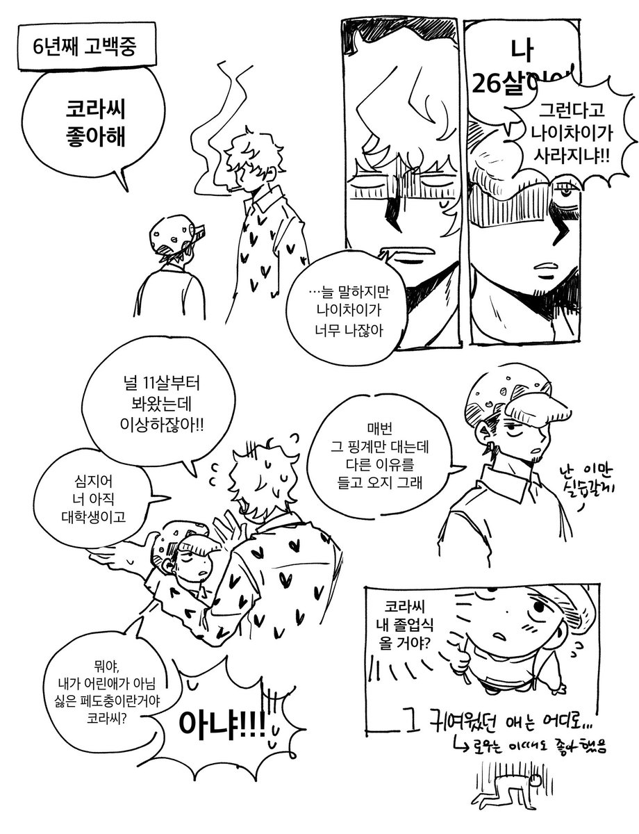 Gatsby_0605's tweet photo. (쌍방삽질망한연애)로코라 https://t.co/UHWEYlRzl6