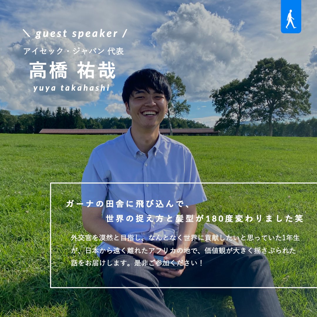 AIESEC_JP_NA's tweet photo. 【中部地方委員会合同海外インターンシップ説明会開催】
アイセック・ジャパンでは中部地方の3つの委員会合同で対面海外インターンシップ説明会を開催します！✈
ガーナでのインターンシップの体験を直接聞ける機会となっているので、ぜひご参加ください！

▼申込みはこちら
https://t.co/j5KZtmuhi4 https://t.co/TRnocVkoVe
