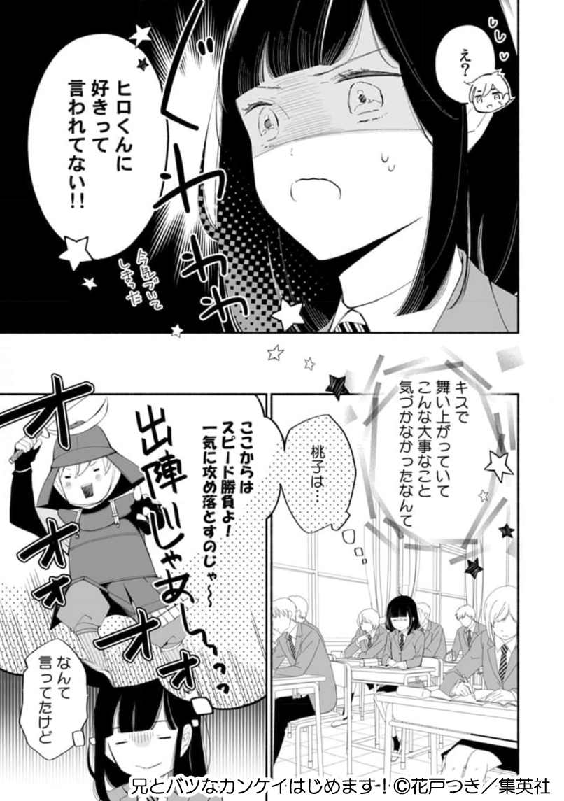 【漫画】片想いしている年上の幼馴染と義兄妹になってしまう話<3話>(1/2) 

#兄とバツなカンケイはじめます
 #兄バツ
#マンガMee 