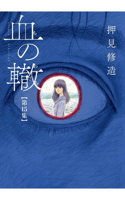 『毒親』と一言で片付けさせないのがさすが押見修造と言わざるをえない！鬱が止まらなくてメンタルどんどん削ってくのに読むのが