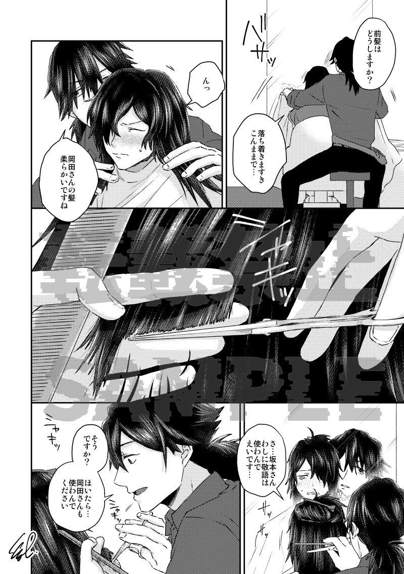 6月新刊サンプルです。龍以
現パロ美容師坂本(槍)×DK岡田(成長はする)
会場頒布は無配付(おしながきあげるとき発表します)
通販はフロマ専売予定(予約開始したらアナウンスします)
(1/2) 