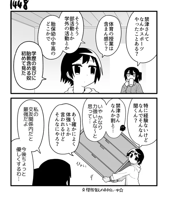 創作2コマ漫画 その1448 