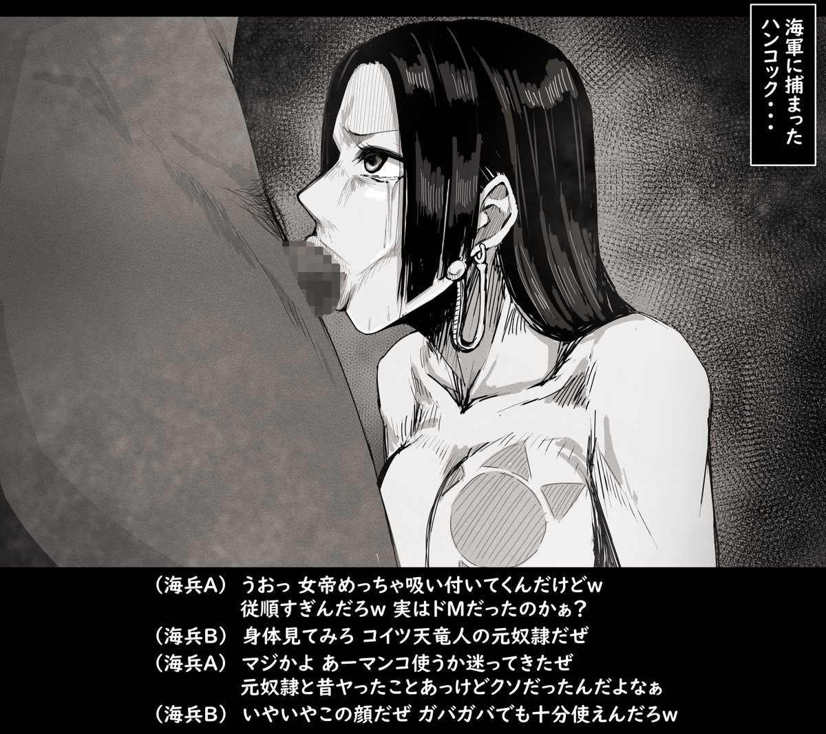 海軍に捕まったハンコック... 