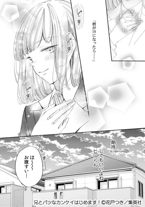 【漫画】片想いしている年上の幼馴染と義兄妹になってしまう話<3話>(2/2)

✨配信先はリプ欄へ!

#兄とバツなカンケイはじめます
#兄バツ

#マンガMee 
