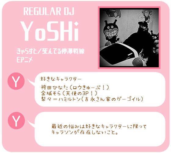 ～第十一話～ 出演者紹介-----------------------------🎧レギュラーDJ🎧YoSHi(  )好