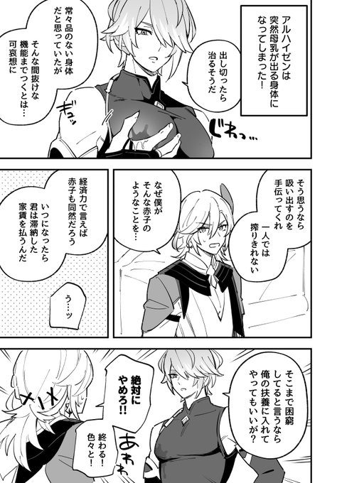 【R18/NSFW】カヴェアル授乳手コキ お題箱より
2→https://t.co/P3EHxZu4XH 