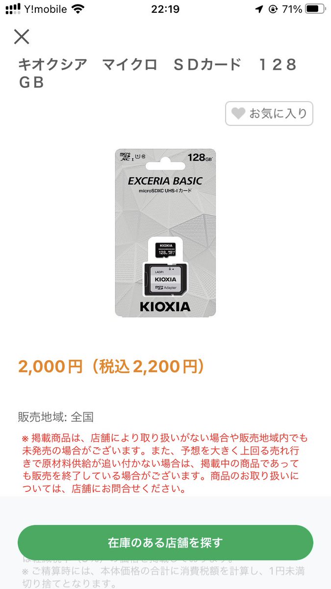 セブン⭐︎ セブンイレブンでキオクシアのmicro SDカード 128GBが2200円で買える