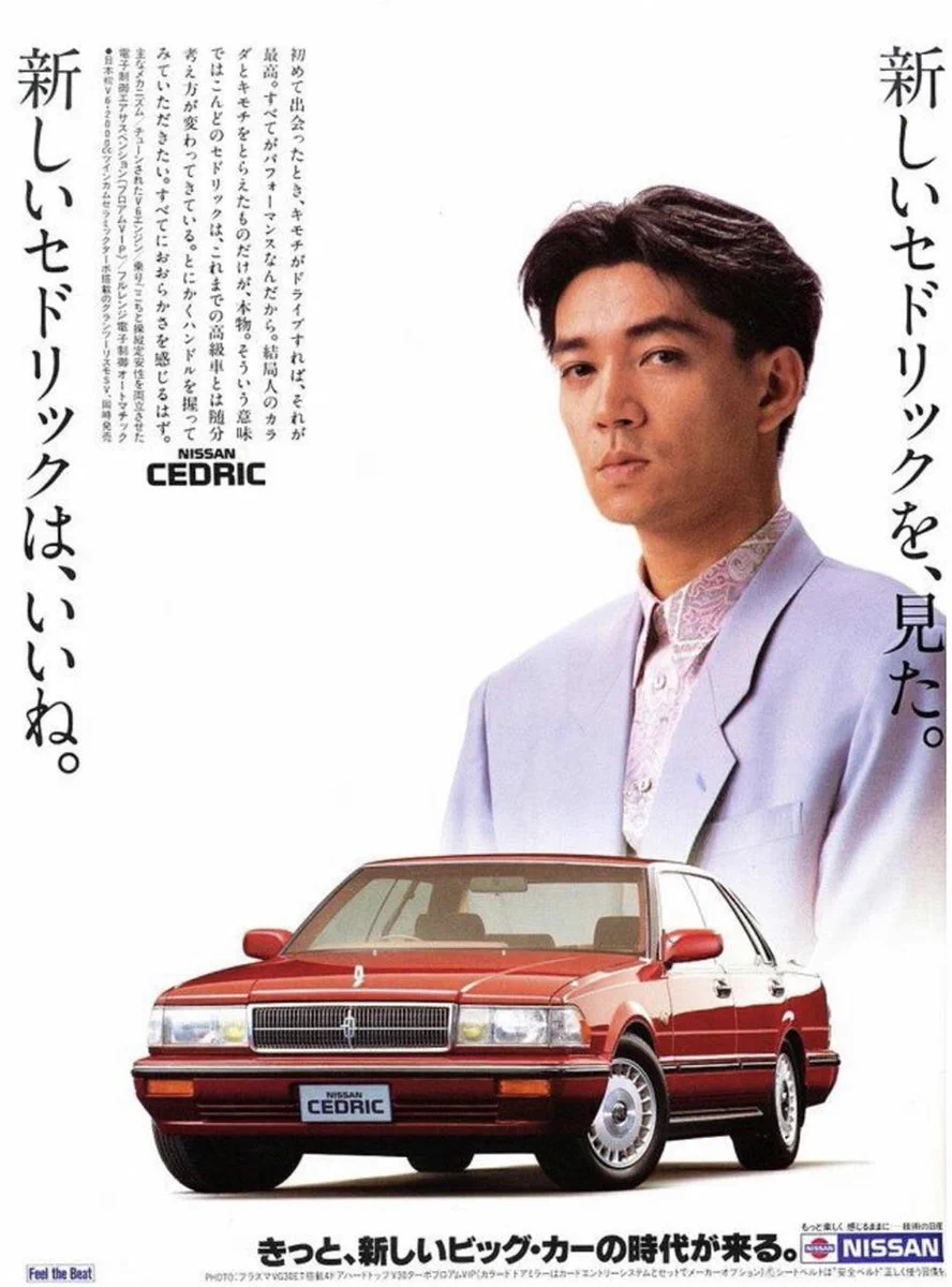 日産　セドリック　GRANTURISMO　坂本龍一　販促　非売品　貴重　YMO FstkB6YakAMa_5t?format=webp&