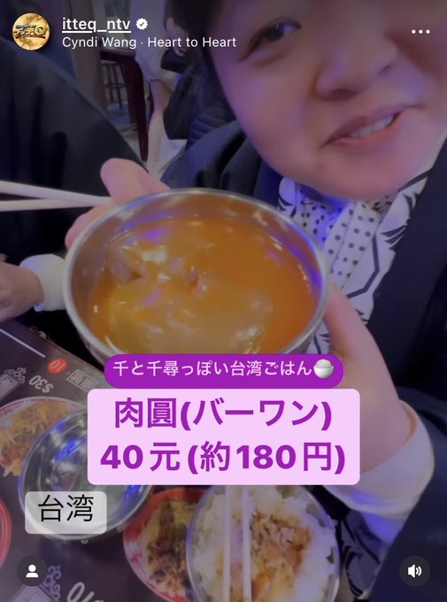 イッテQで千と千尋のお父さんが食べるやつっぽいと噂の肉圓が紹介されてた。食べてみたい〜！  