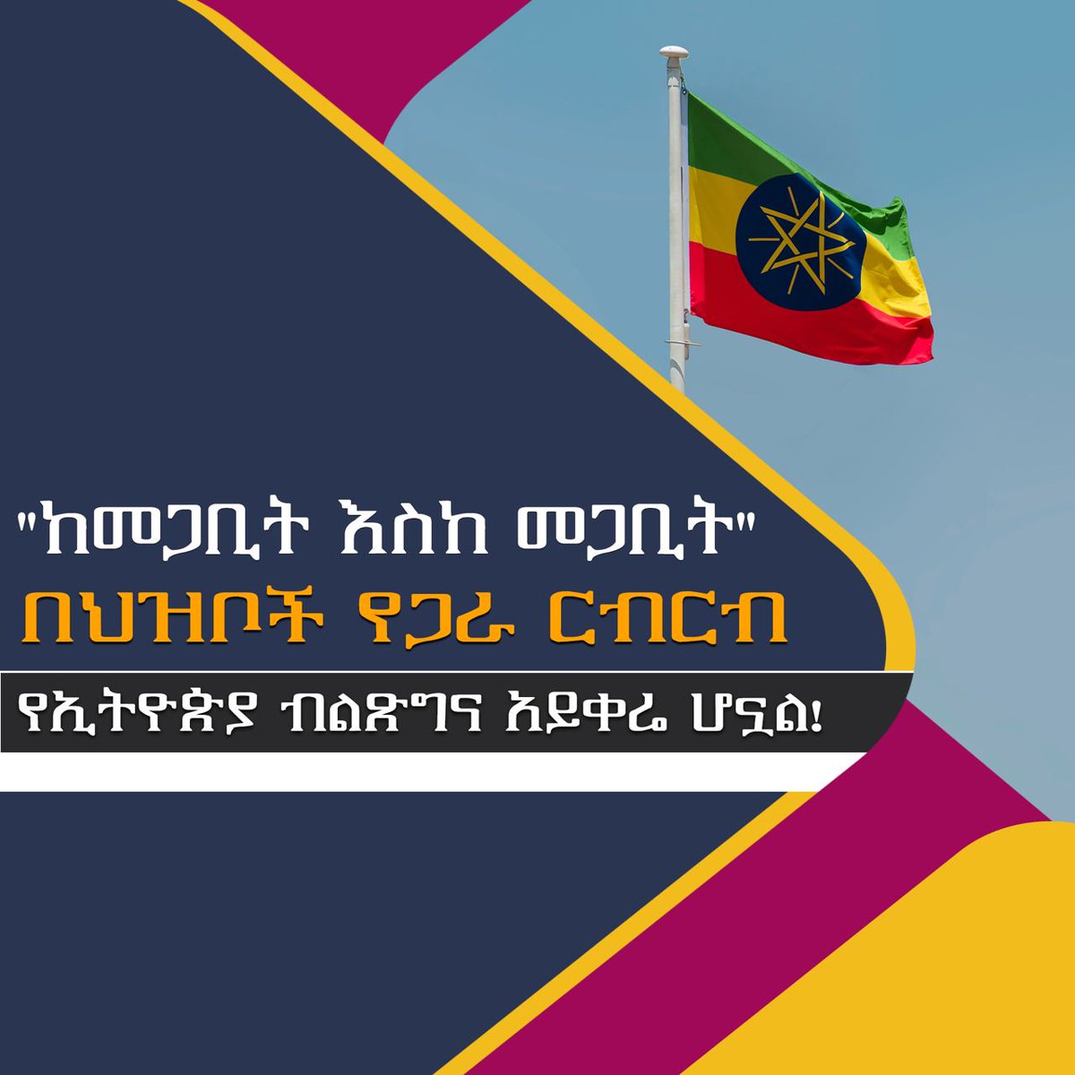 HiyiwetZ's tweet photo. #መጋቢት_24 https://t.co/Qg9PUTnvbk