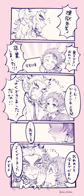 #rntnワンドロワンライ
お題『よくできました』
👹学🔥🎴
2hくらいオーバー 