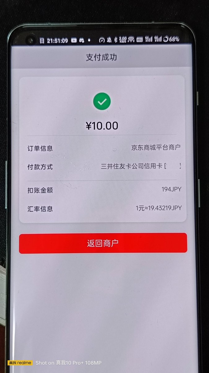 三井住友ブランドで発行した銀聯カードで京东（ジンドン）の定金の支払いができました！！ 国際クレジットカードが使えないOPPO Enco  Free3の支払いで行けたので他でも使えるはず