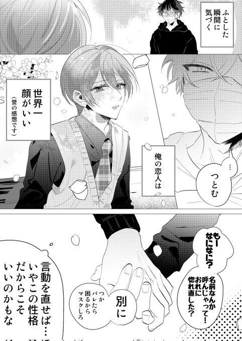 【創作BL】態度は悪くても、心の中ではぞっこんな子 