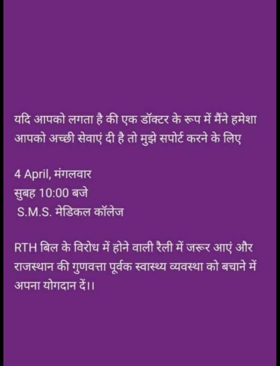 Requesting all those who think we gave you quality treatment &amp; helped looking after health of you and your near and dear ones 

Please support us and join the Rally on 4 th April at Jaipur 🙏
#RollbackRTH #NoToRTH