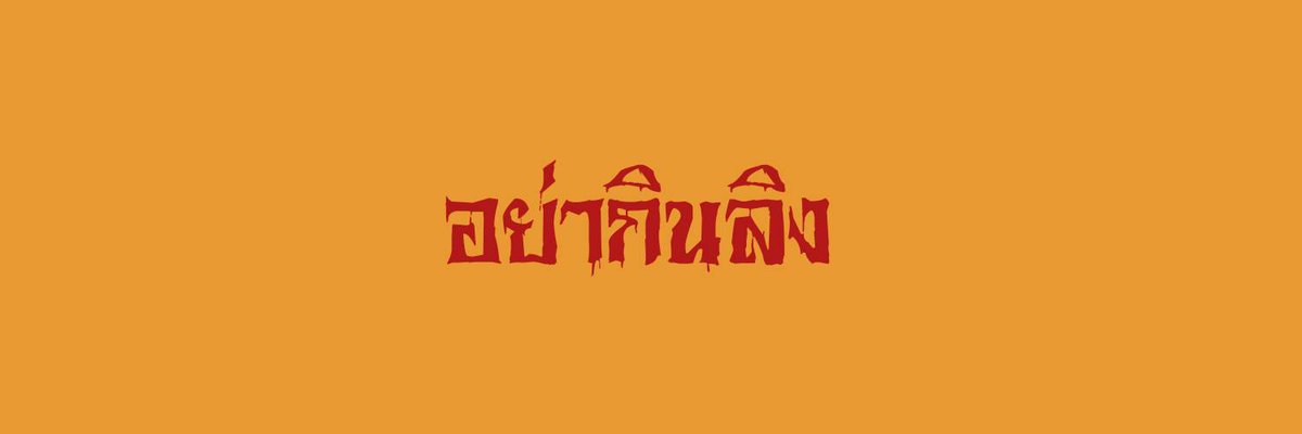 SAWABHU's tweet photo. ⠀
⠀⠀⠀⠀‣ รายงานตัว : ชื่อเล่น/ชื่อจริง/อิมเมจ/ตำแหน่ง (เป็นนักเรียนใส่ชั้นปี เป็นอาจารย์ใส่วิชาที่สอน)
⠀ https://t.co/oUuFKsIp4h