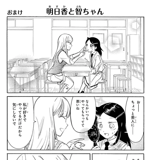 もこっちと明日香、放課後にちょいちょい遊んでるの好き 捻くれた姉に出来のいい妹みたいな図がとても良い 