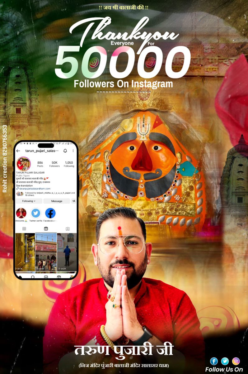 tarunpujari_'s tweet photo. श्री बालाजी महाराज की परम कृपा एवं आप सभी भक्तों के प्यार व आशीर्वाद से आज हमारे इंस्टाग्राम पेज पर 50 हज़ार फ़ॉलोअर्स पूर्ण हुए है। 
श्री बालाजी महाराज आप सभी भक्तों की मनोकामना पूर्ण करे ।
.
.
.
.
.
.
.
#salasar #salasar_balaji_official #salasardham #tarunpujari #tarunpujariofficial #instagram #50k #50kfollowers #trnding #réel #khatushyam #hanumanchalisa #hanumanjayanti #hanumanstatus #hanumanji🙏 #mahakal #mahadev🙏 #insta #instafollow #instafollowers #instadaily #instalove #ınstagood #followers #followforfollowback #following #follow #instareels #viral #viralvideos