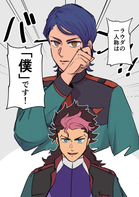 兄からあんなドヤ顔で一人称発表される弟はラウダ君だけだよ……良かったね…… 