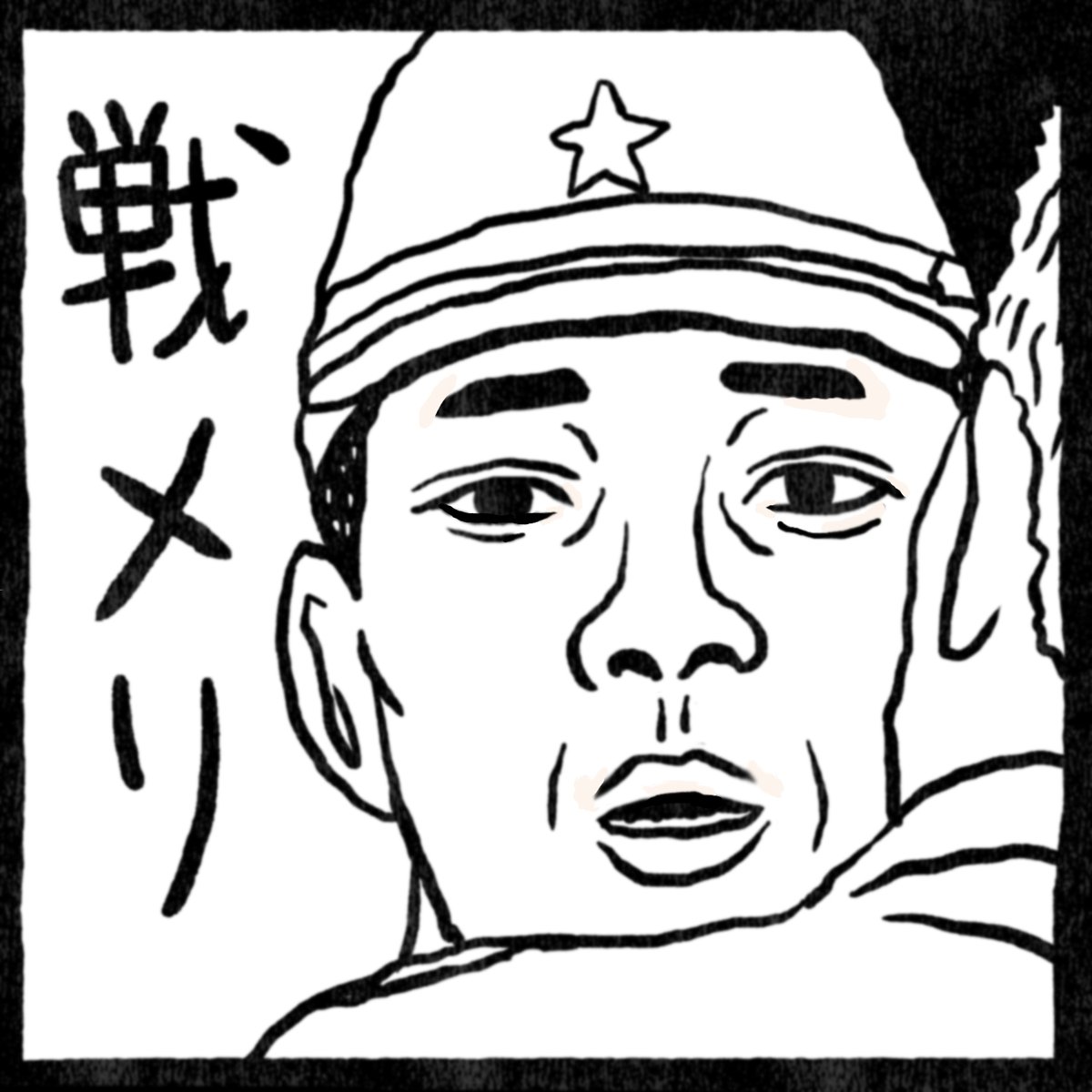 坂本龍一さんの訃報をニュースで知って…

なんだか「えぇっ?…あぁ…(哀)」って思いをナンシー関さんの消しゴム版画風味で…合掌。

#イラスト供養 