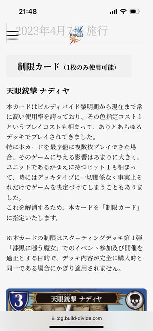 今回の制限と禁止の理由割と納得、ただナディヤ1枚制限にするなら禁止で良かった説　ナディヤ1枚の為にバスター枠使う構築しよ