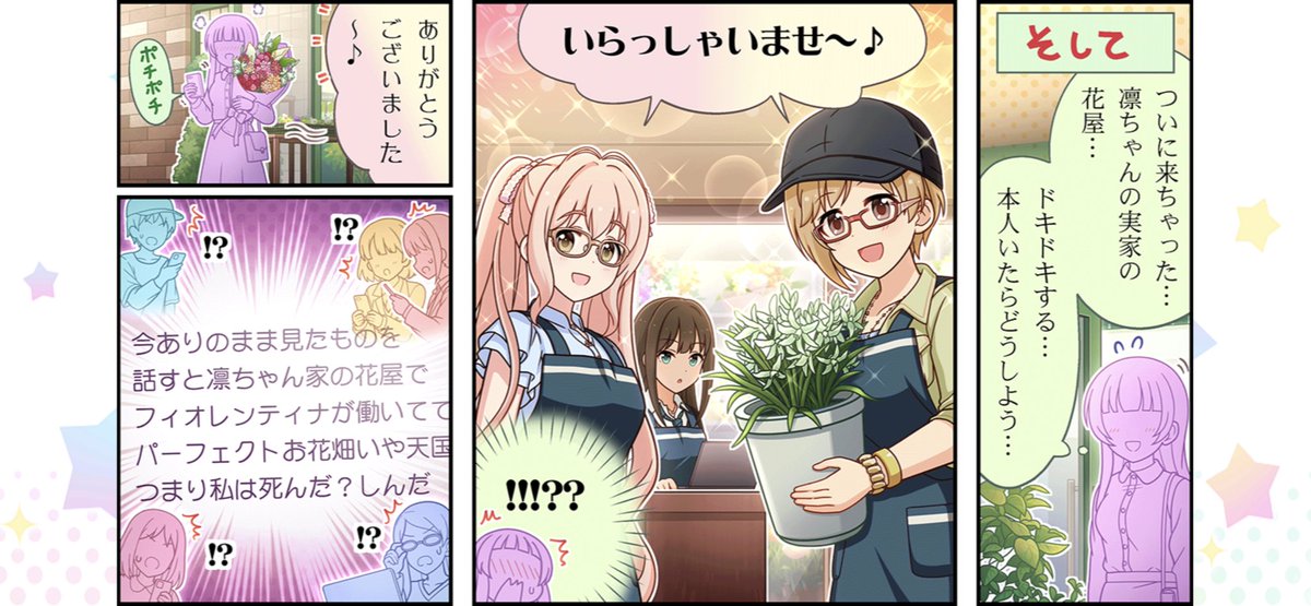 考えてみると渋谷凛の実家の花屋が所在地まで割れてるってことだからご両親はマジで凛を店に出すの控えた方が良いと思う。店舗兼住宅でなかったっけ? 