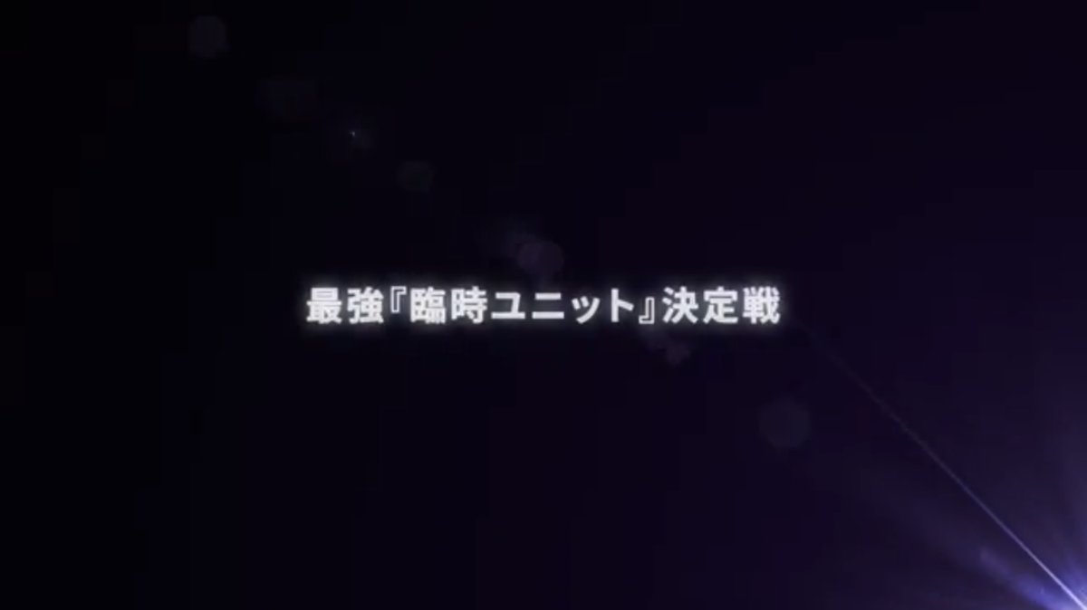 enst_ichiya's tweet photo. すこしだ��脳裏をチラチラしててちょっと怖いんだけど
これ旧ふぃと五奇人だけで終わるよね？
臨時ユニットほかにもあるけど他の臨時ユニットも決定戦参戦するために新曲出すよとか言い始めないよね…？
考えすぎだといいなあそうであってくれ… https://t.co/2KCSDghzTV