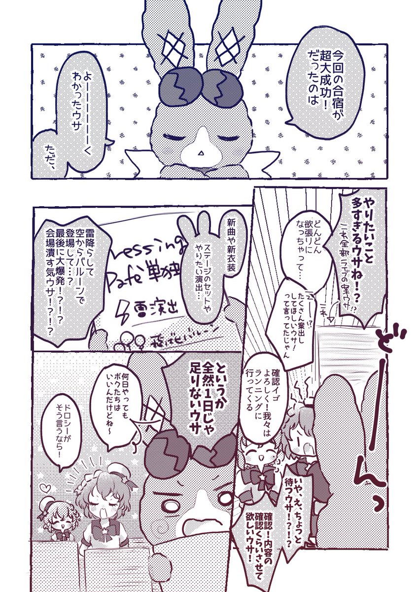 単独ライブ前のドレッシングパフェのお話⑤ 