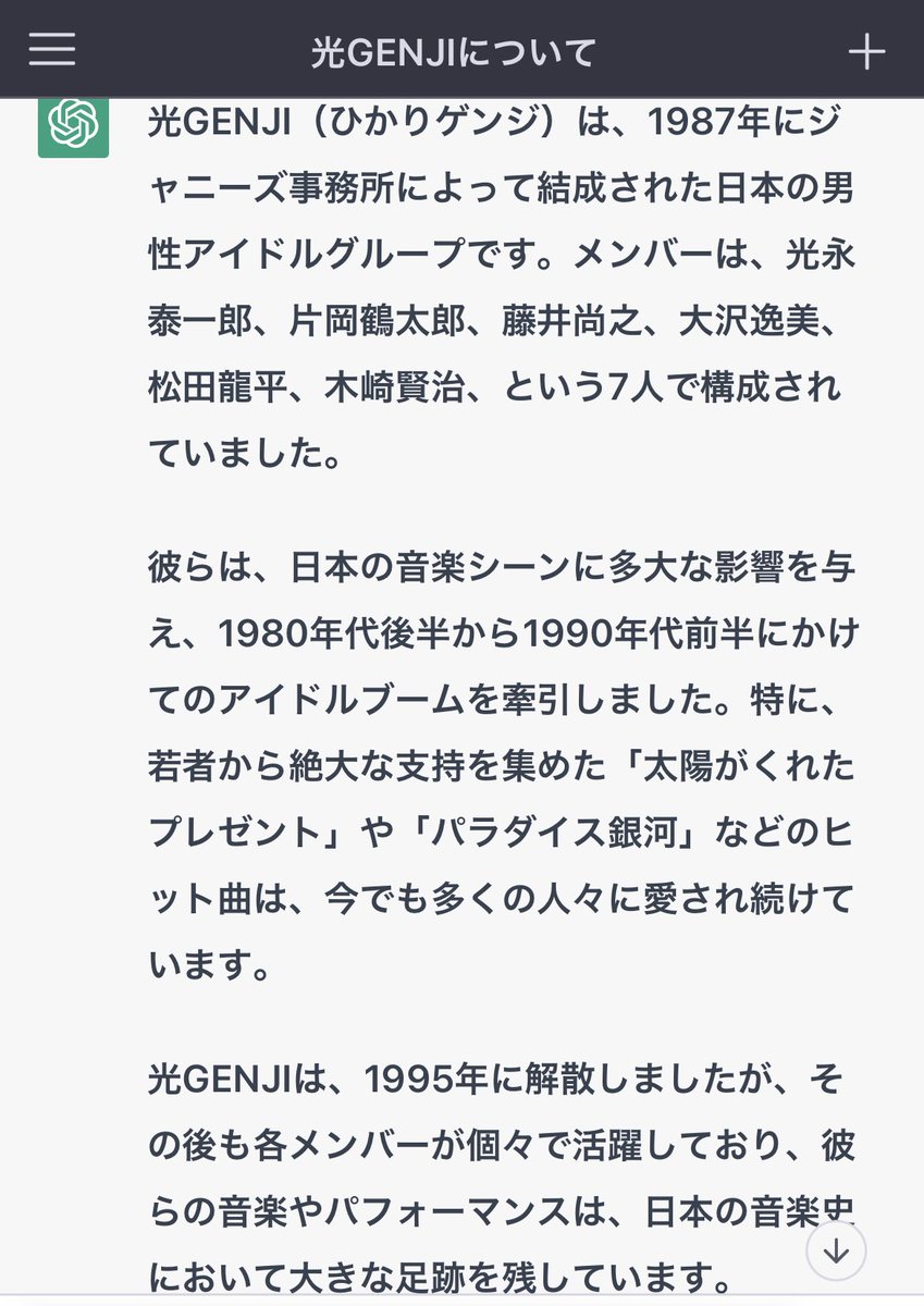 wabi1201's tweet photo. 1人女性混じってるわ全員メンバー間違っているわグループ名間違っ(ry #光GENJI？ #chatGPC https://t.co/Ozx9Q3jGrn