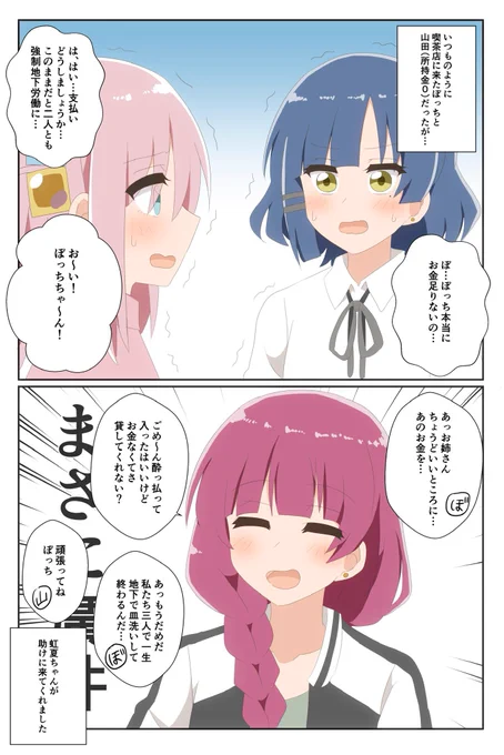 ぼっちと山田と廣井さんが喫茶店に行く漫画です。
#ぼっち・ざ・ろっく 