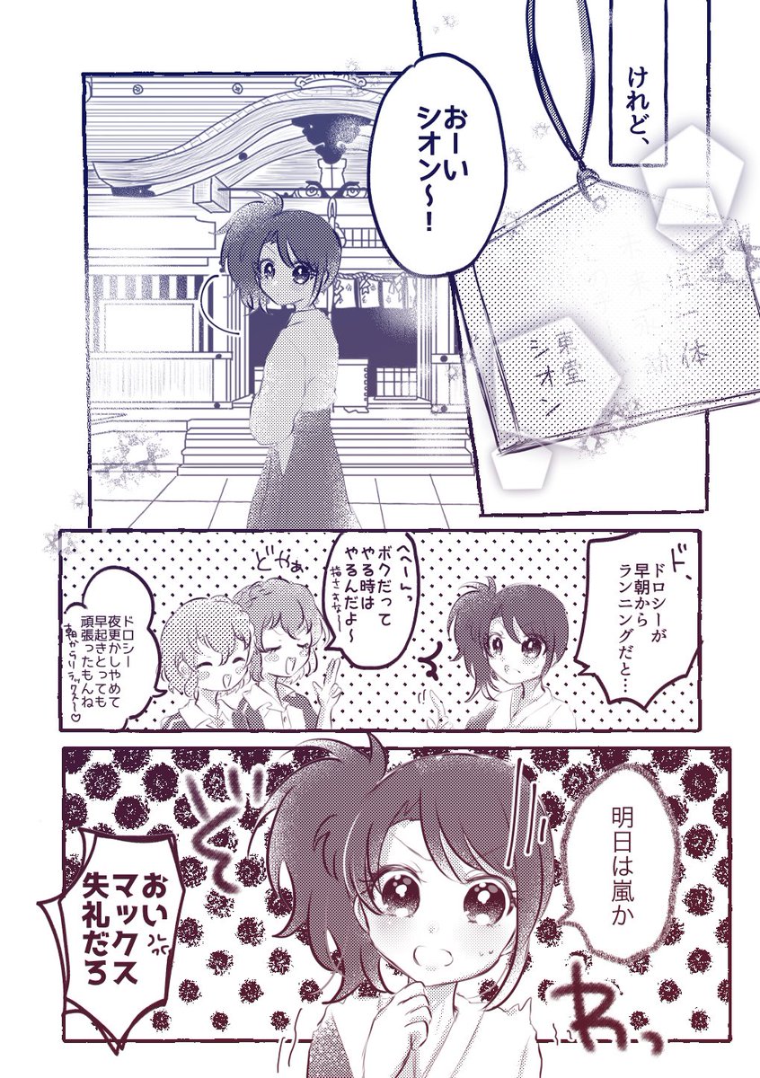 単独ライブ前のドレッシングパフェのお話④ 