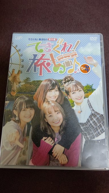 明日から新年度なので、てさぐれ旅もの4を観てるよ。やっぱり頭と精神状態を滅茶苦茶にして気持ち良く新年度を迎えたいですもの