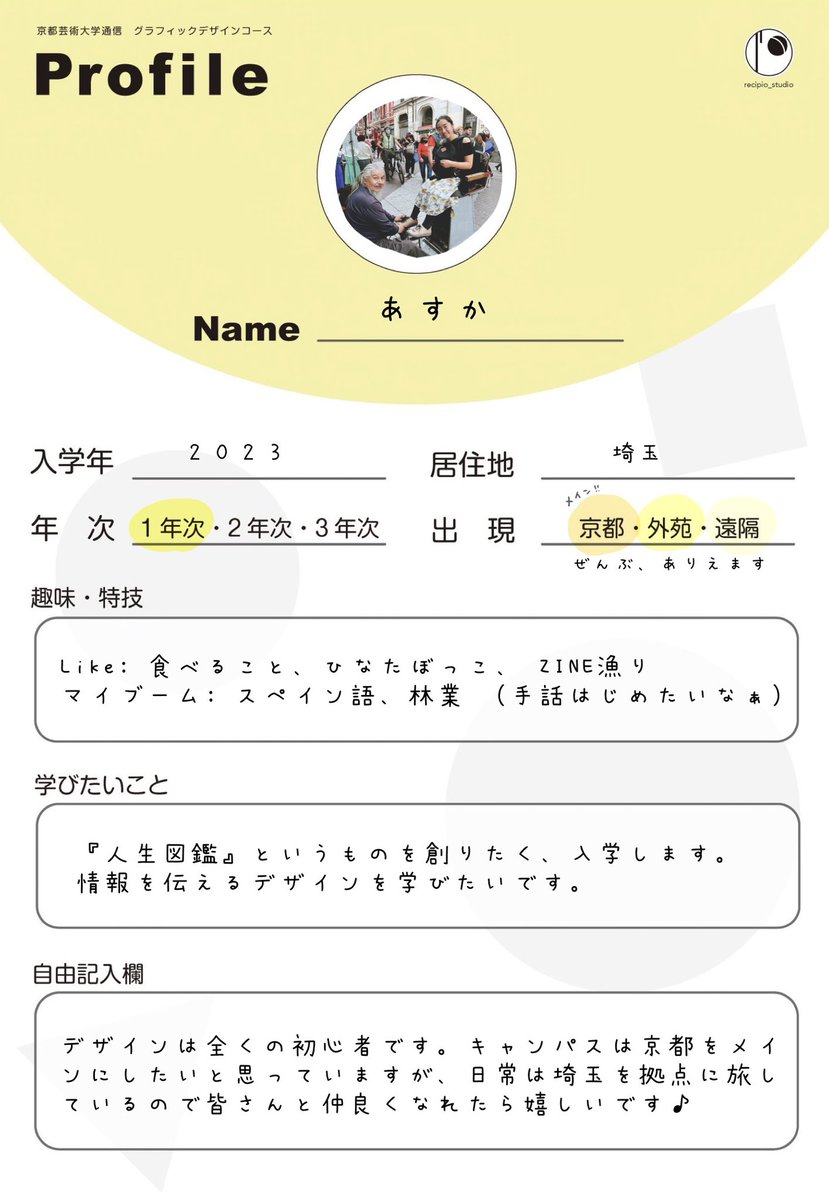 EthicalVoyage's tweet photo. よろしくお願いします☺︎

@recipio_studio #kua通信 
#グラフィックデザイン https://t.co/qFAGfLepTJ