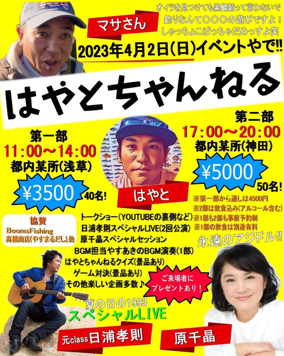 chikamarodog's tweet photo. はやとちゃんねるイベントへ🎣
トークあり、クイズあり、元class日浦孝則さんのライブや原千晶ちゃんのライブ、マサさんタイムと盛りだくさん！
温かく楽しいイベントでした✨
「夏の日の1993」を近距離で聴けて感激🐠ケータリングも豪華でお腹いっぱい！
千晶ちゃんの歌も聴けてニンマリ😆 https://t.co/MCuaOy4lXo