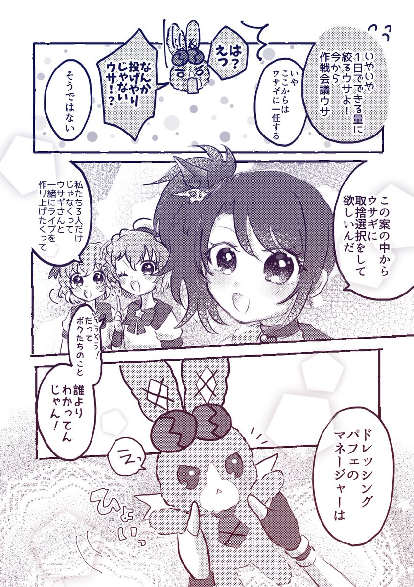 単独ライブ前のドレッシングパフェのお話⑥
『いつか走り続けた終着点の先で』
ドレシ単独が楽しみすぎてライブ前に出した同人誌を
単独ライブ1周年記念に再録しました🎉
2ndライブ開催の希望をこめて…✧*。
#ドレッシングパフェ単独ライブ記念日