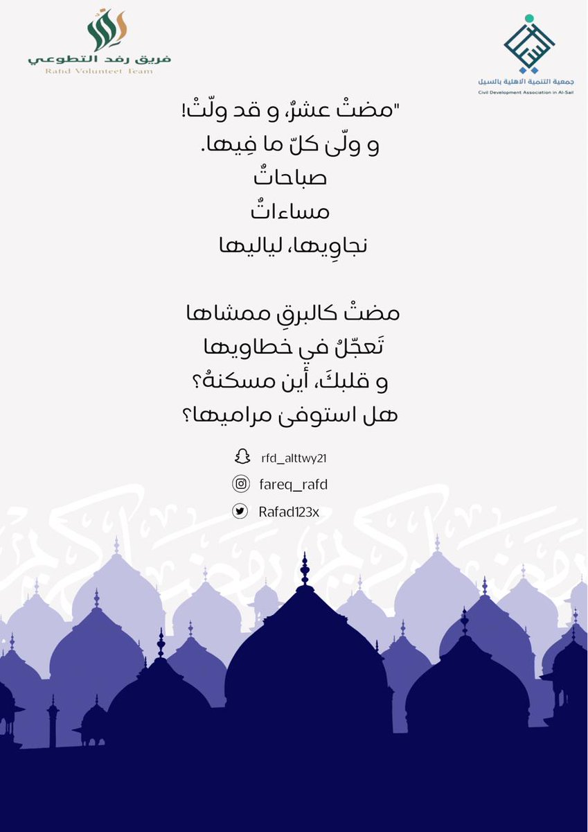 Rafad123x's tweet photo. اللهم أرحمنا في عشرٍ مضت وأغفر لنا في عشرٍ أتت وأعتق رقابنا في عشرٍ بقت
يا رحمن يا رحيم 🍃

#رمضان https://t.co/2iVoqeFufB
