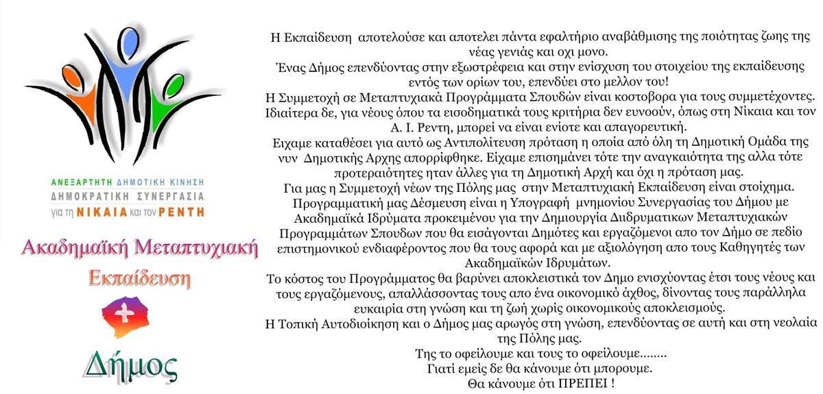 kstoudas's tweet photo. Ακαδημαϊκή Μεταπτυχιακή Εκπαίδευση και Δήμος
#Nikaia #Rentis #Υποψήφιος_Δήμαρχος https://t.co/uz0kbVC0I3