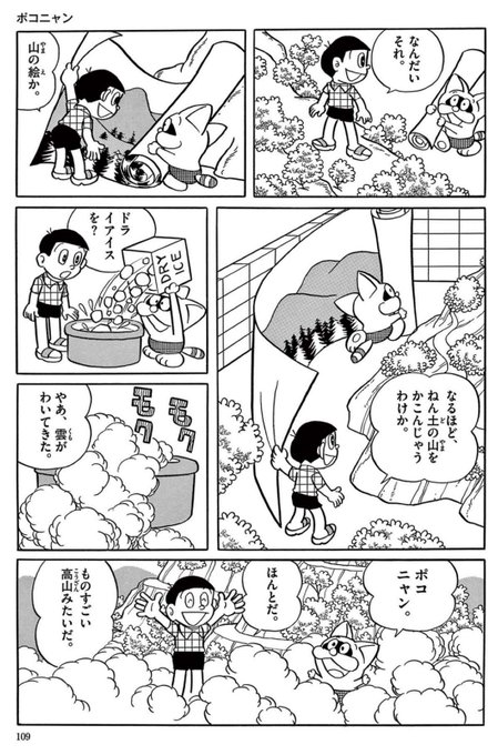 ポコニャン読んでたら、粘土でミニチュアの山を作って小さくなって登ろうって話でドライアイス焚きまくってて死ぬぞこれって思った 