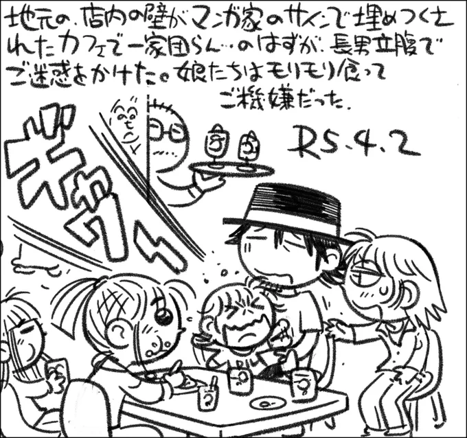 美味しい店でしたが、マンガ家の絵が多すぎて、うなされそう。 #父娘ぐらし #日記漫画 #育児絵日記 #還暦子育て日記 